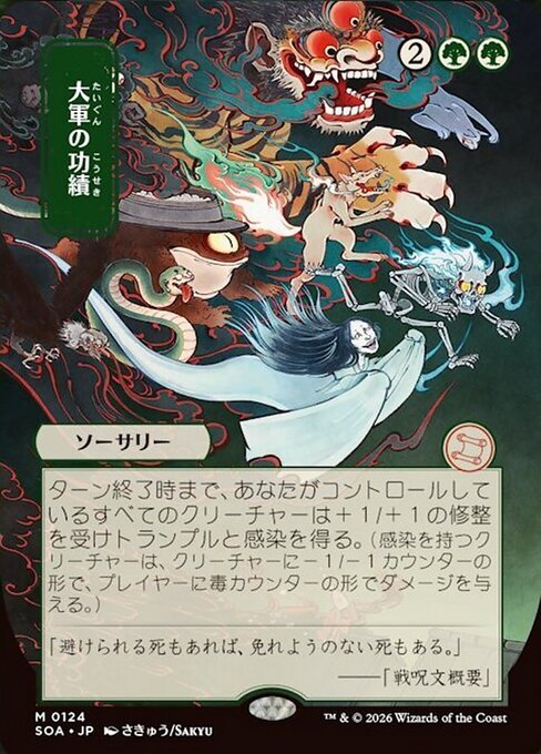 Triumph of the Hordes card from SOA #124