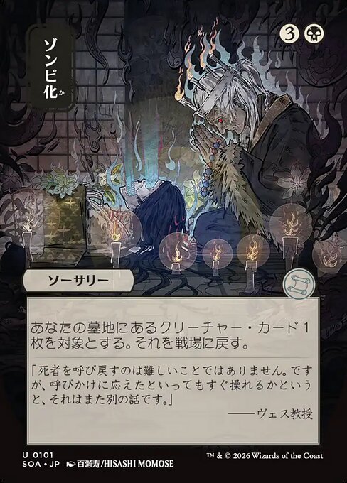 Zombify card from SOA #101