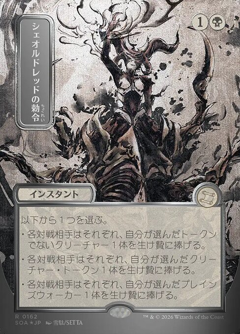 Sheoldred's Edict card from SOA #162