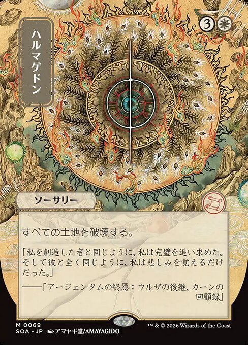Armageddon card from SOA #68