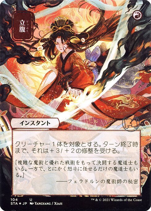 Infuriate card from STA #104