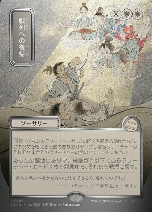 Return to the Ranks card from SOA #141