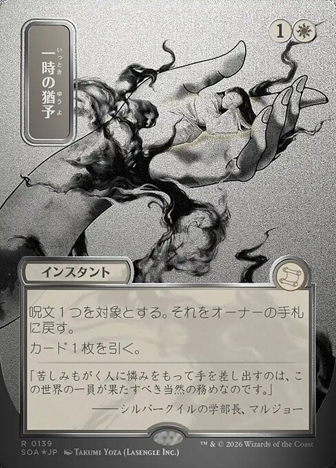 Reprieve card from SOA #139