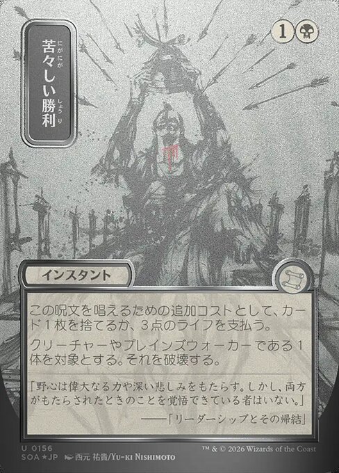 Bitter Triumph card from SOA #156