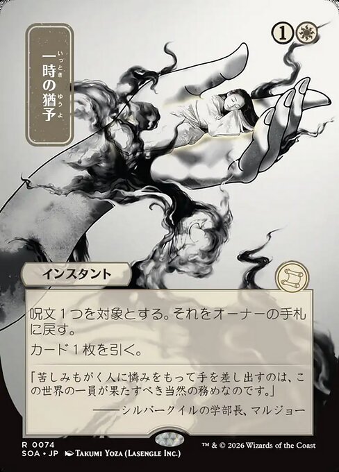 Reprieve card from SOA #74