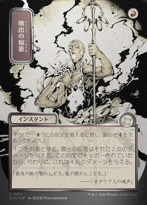 Burst Lightning card from SOA #171