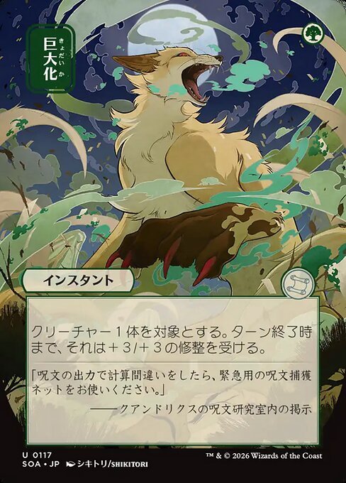 Giant Growth card from SOA #117