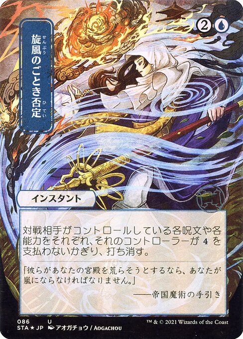 Whirlwind Denial card from STA #86