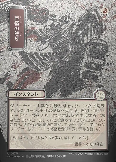 Monstrous Rage card from SOA #175