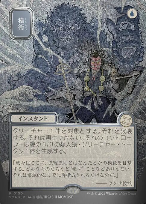 Pongify card from SOA #150