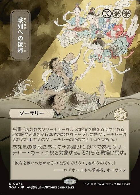 Return to the Ranks card from SOA #76